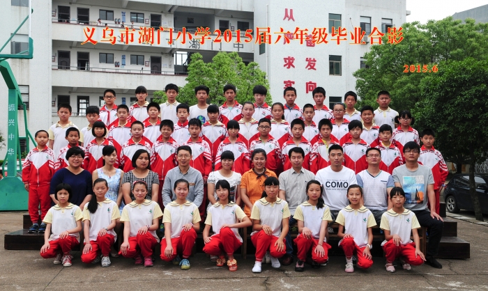 义乌市湖门小学