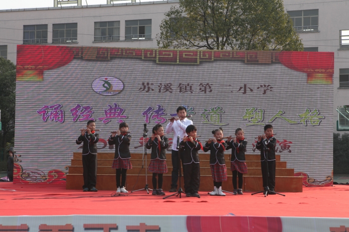 义乌市苏溪镇第二小学