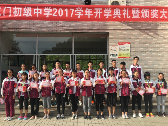 三门初级中学举行2017学年开学典礼