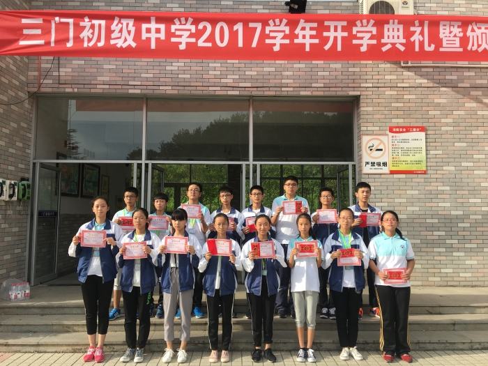 三门初级中学举行2017学年开学典礼