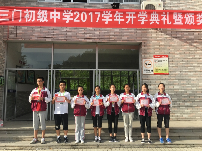 三门初级中学举行2017学年开学典礼