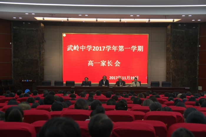 武岭中学召开高一学生家长会