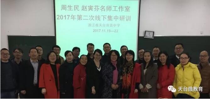 省特级教师周生民赵寅芬名师工作室送教活动在育青中学成功举行