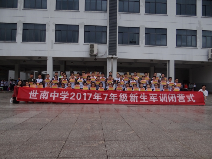 2017年七年级新生军训 - 余姚市世南中学