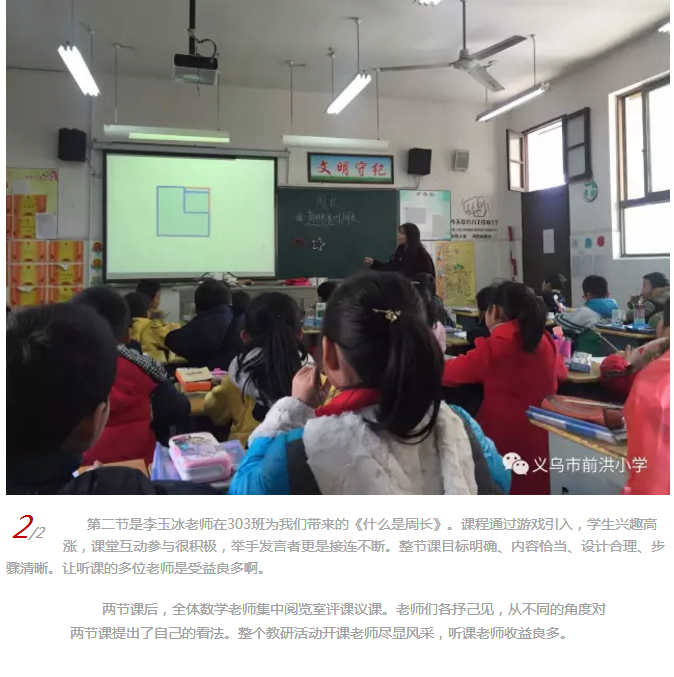 缤纷课堂,尽显风采 义乌市前洪小学 金华教育资源公共服务平台