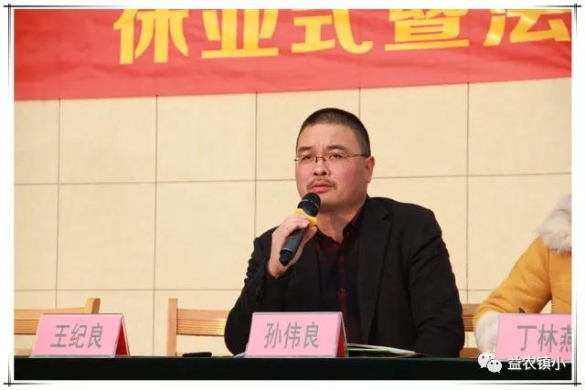 学校资讯 内容详情 益农镇小党支部书记,校长孙伟良简要回顾了