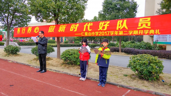 仁皇山小学:举行"养行养心 做新时代好队员"开学典礼