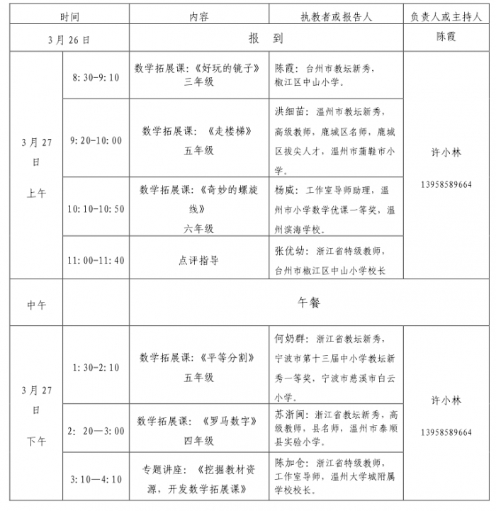 附件2:参会人员詹志毅 乐清市大荆镇第一小学