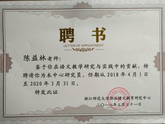 陈益林老师为五位名师评课