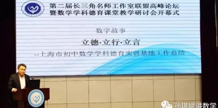 上海市特级教师,嘉定区教育学院副院长,嘉定区教研室主任罗松主持开幕