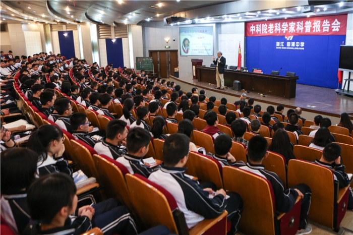 中科院老科学家科普演讲团走进回浦中学