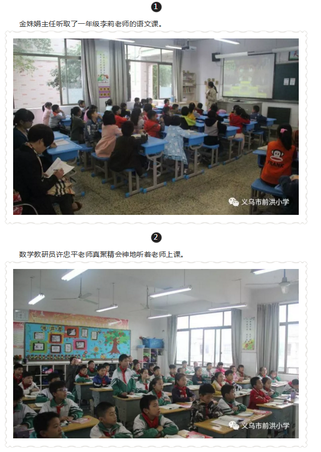 市教育研修院小学教研员到前洪小学调研