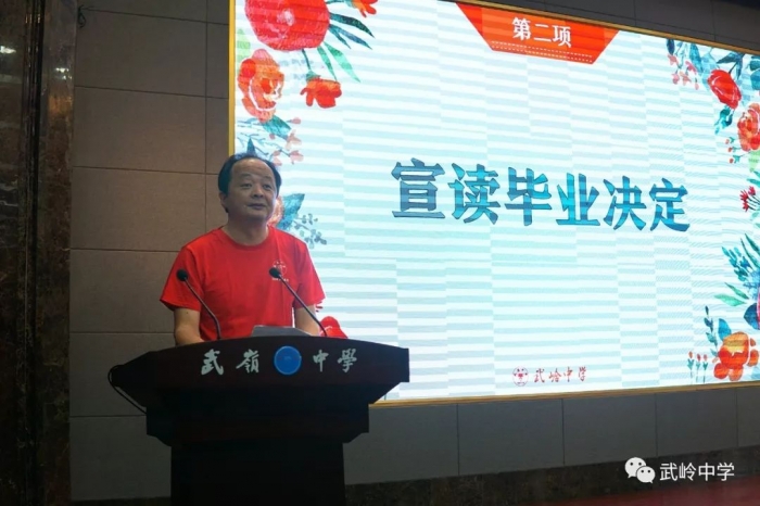 我校隆重举行2018届高三毕业典礼 - 武岭中学
