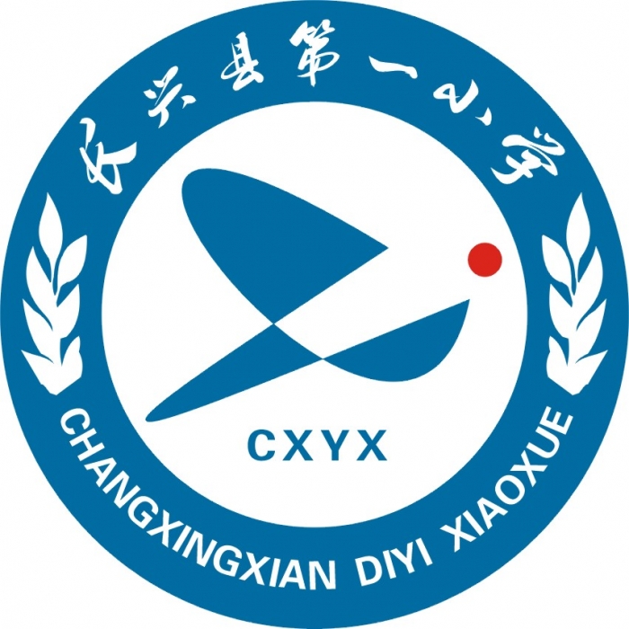 学校校标由长兴一小的四个字母:cxyx为元素,进行设计.