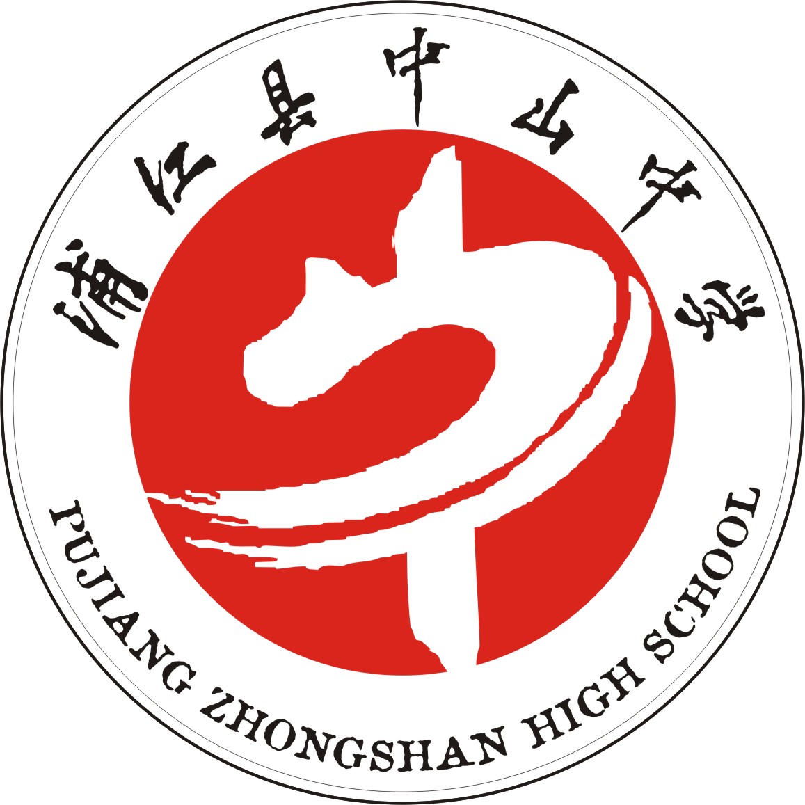 中山中学校徽.jpg