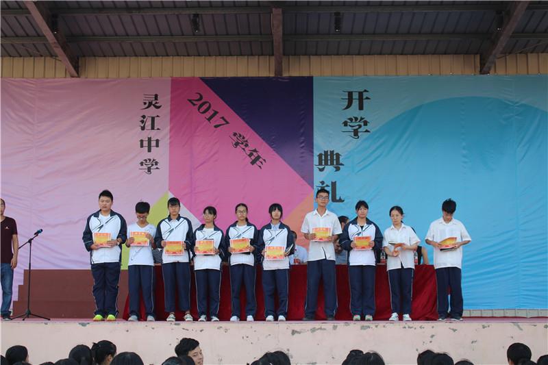 灵江中学2017学年第一学期开学典礼暨表彰大会剪影