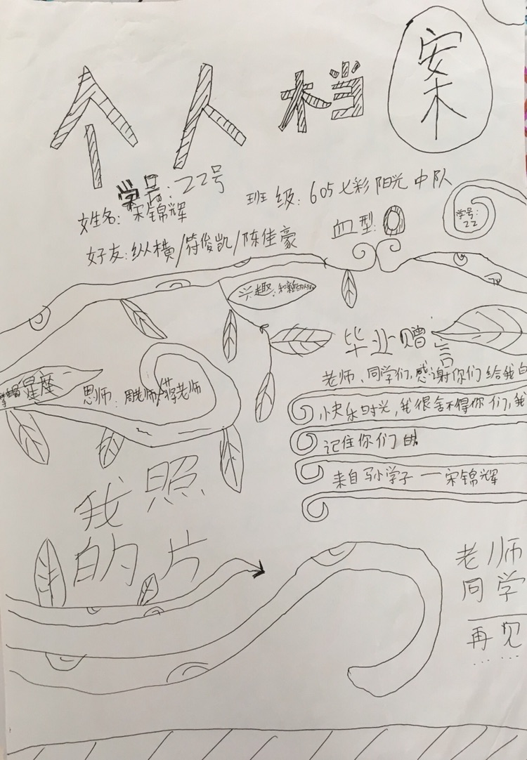 605班级纪念册之个人档案