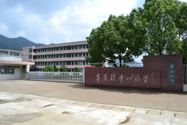 三门县亭旁镇邵家小学