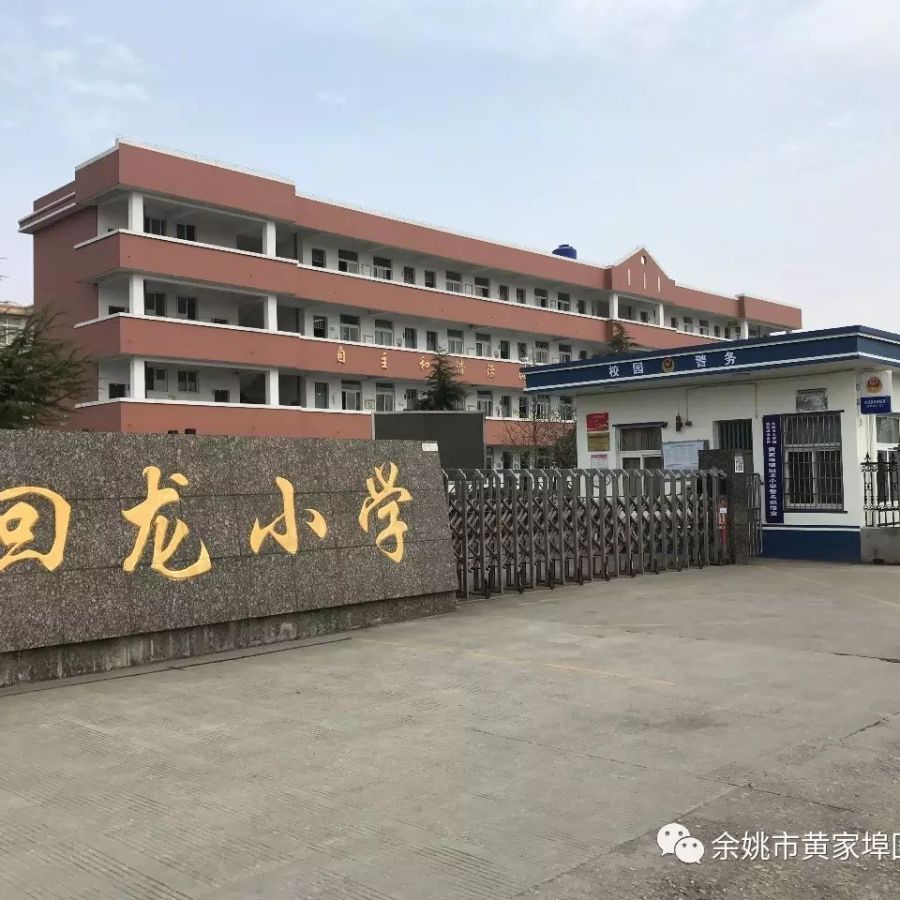 几经变迁,先后历经私塾,公社社校,乡中心小学,回龙片片校.