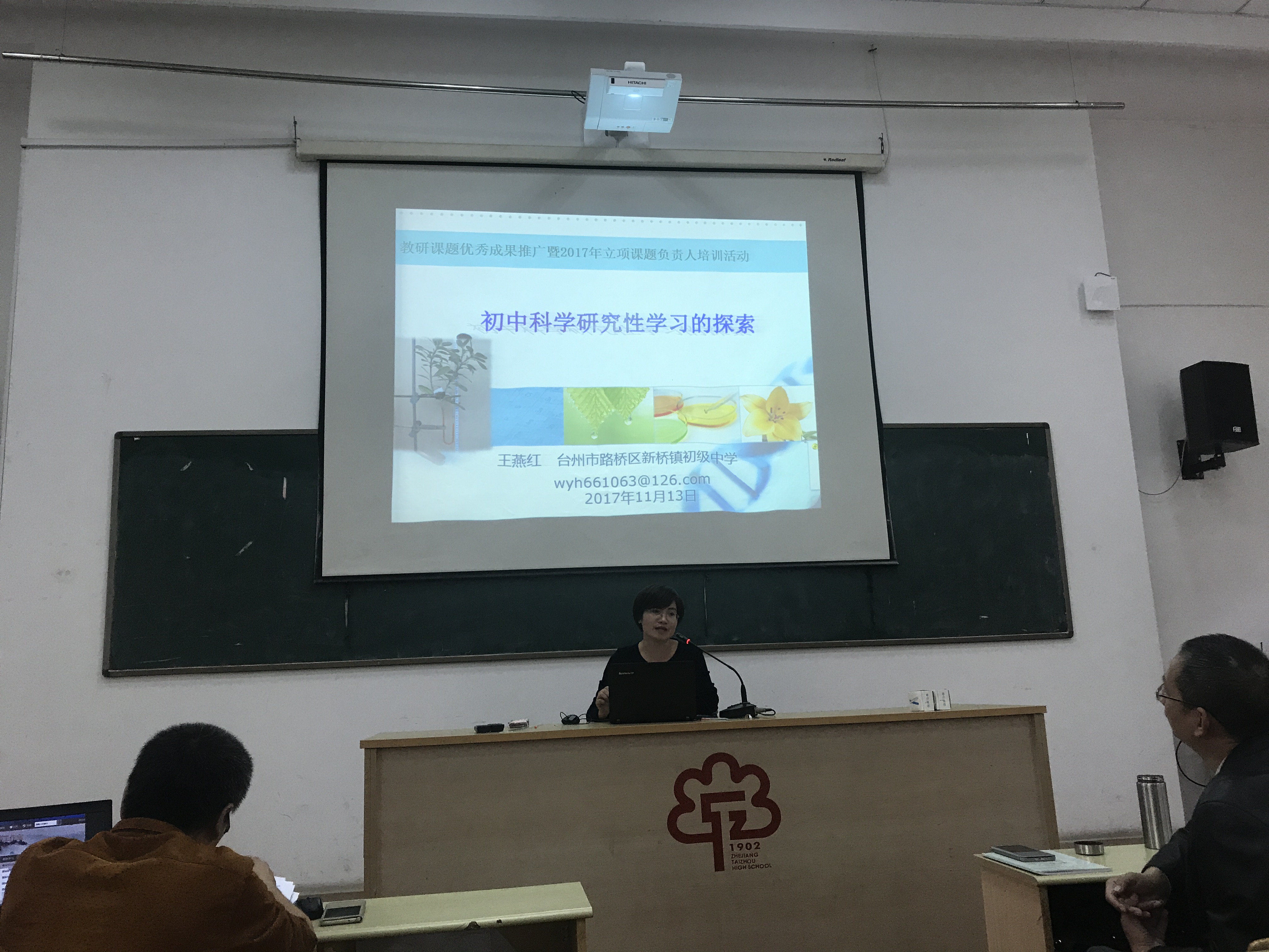 简讯王耀村名师工作室学科带头人王燕红在台州市教研成果推广暨立项