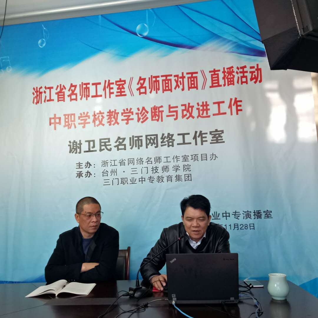 由省功勋教师,省特级教师谢卫民担任主讲,学科带头人郑士那担任助教