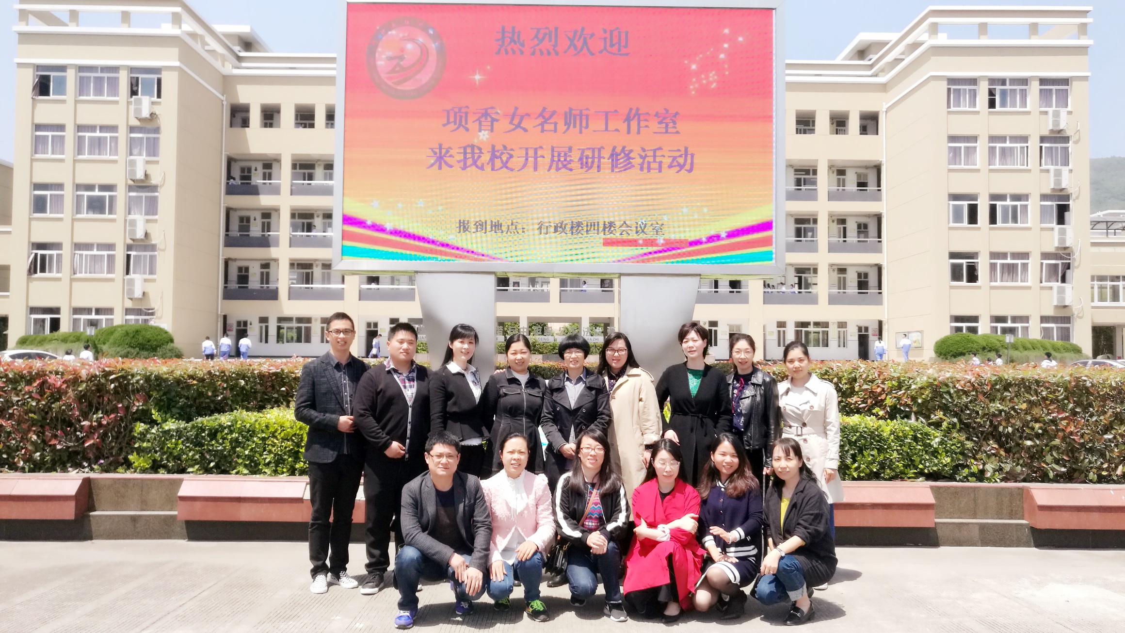 满园,四月芳菲情意浓 ——浙江省项香女名师网络工作室赴杜桥中学送教