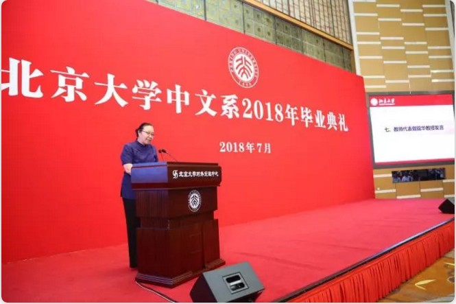 于我们,你们就是未来|北大中文系教师代表2018毕业典礼致辞
