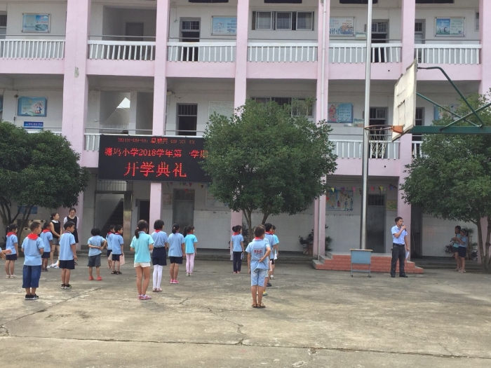 2018年秋马金镇塘坞小学开学典礼报道