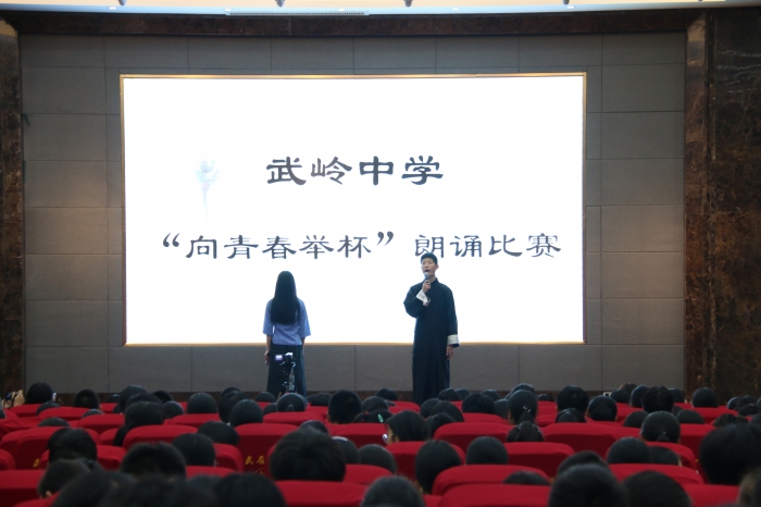 武岭中学2018学年向青春举杯朗诵比赛