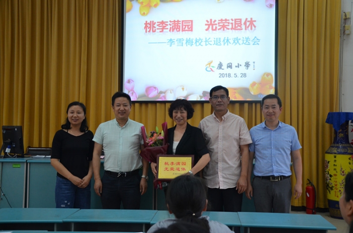 桃李满园青春不老记李雪梅校长退休欢送会