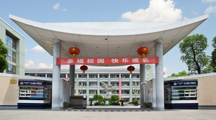 临海巾山实验小学