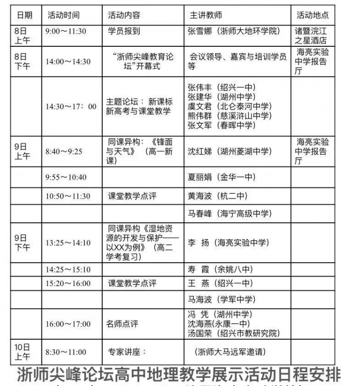 浙江省郭剑峰名师网络工作室关于开展2018学年第一学期