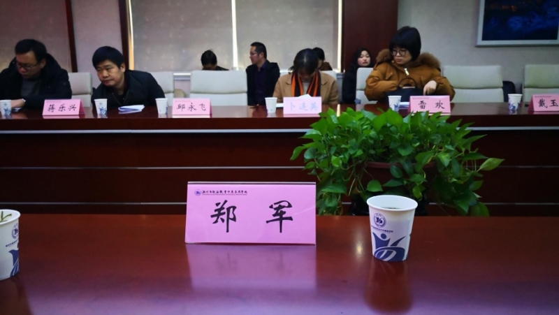 郑军老师参加评建协作会年度考核会