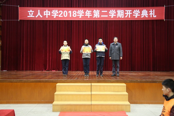 立人中学举行2018学年第二学期开学典礼