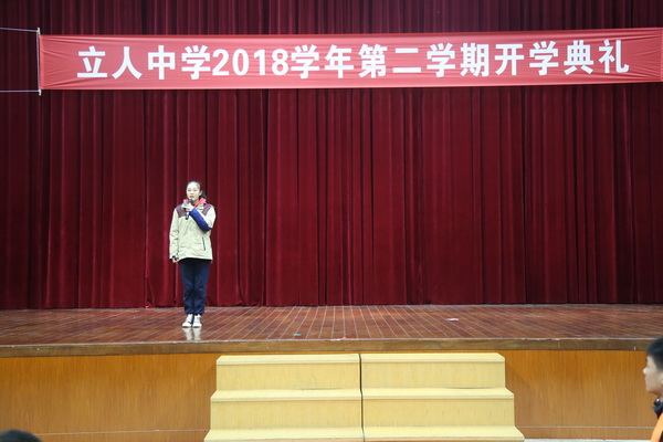 立人中学举行2018学年第二学期开学典礼