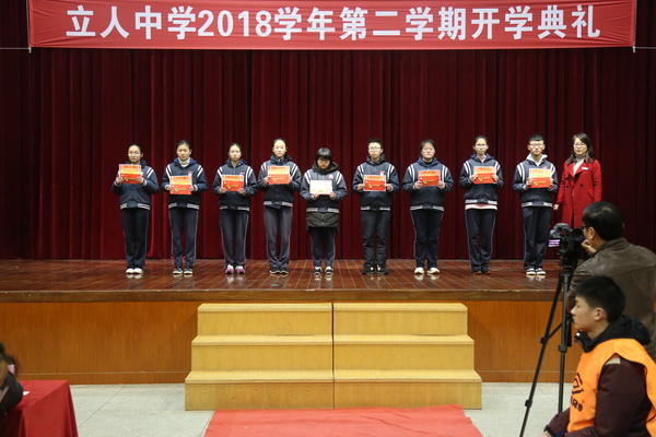 立人中学举行2018学年第二学期开学典礼