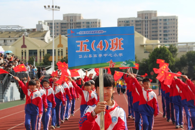 高亭中心小学召开第31届田径运动会