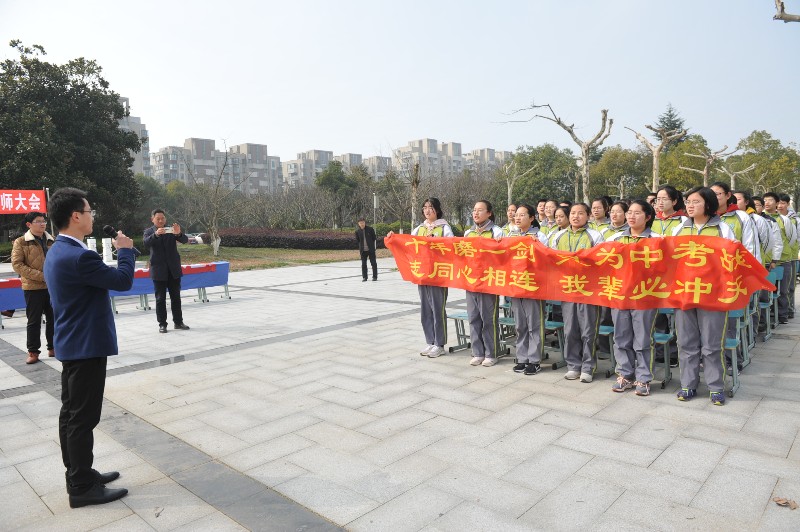 长兴县实验中学举行2019届中考百日誓师大会