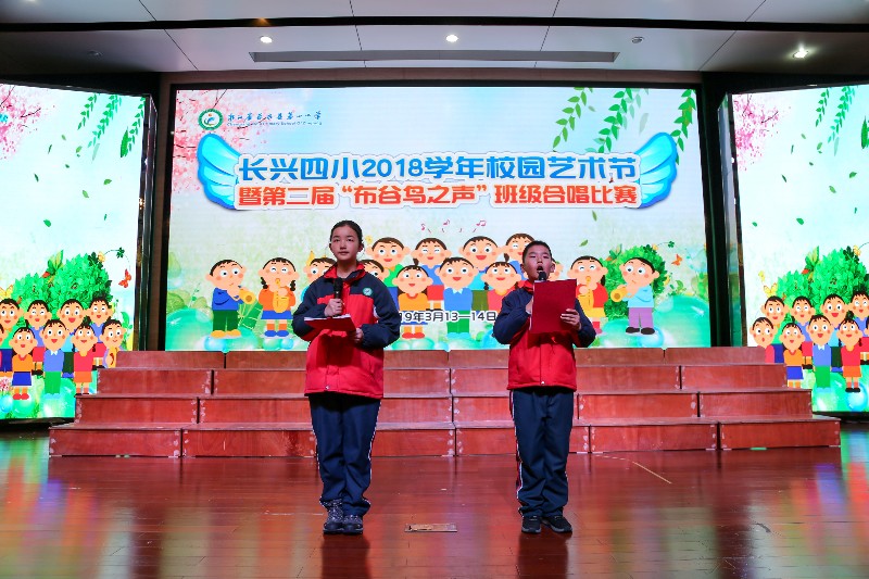 长兴四小举行第二届"布谷鸟之声"班级合唱比赛