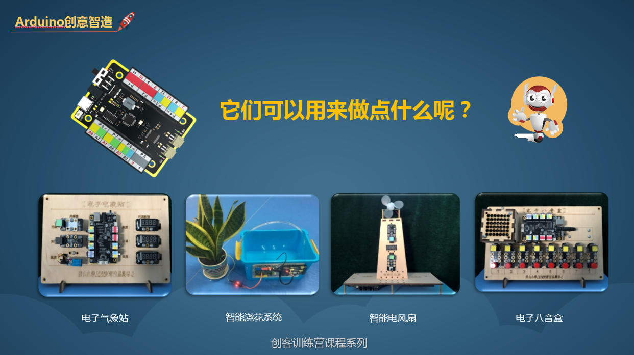 arduino创意智造开课啦!