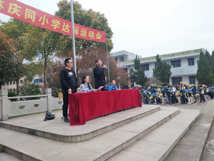 双林庆同小学举行2019年春季达标运动会
