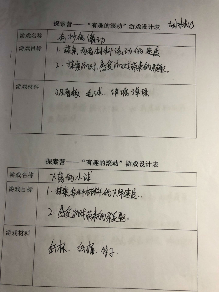 过程性材料杭运小班1组探索营有趣的滚动