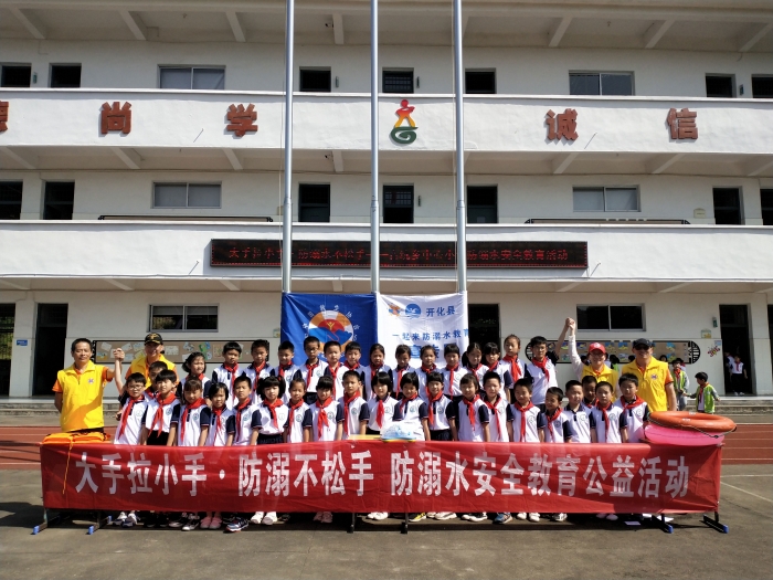 "大手拉小手·防溺水不松手 开化县音坑乡中心小学 之江汇教育