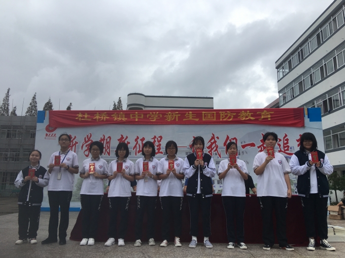杜桥镇中学举行开学典礼