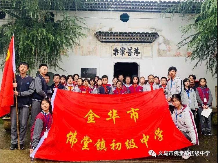 义乌市佛堂镇初级中学
