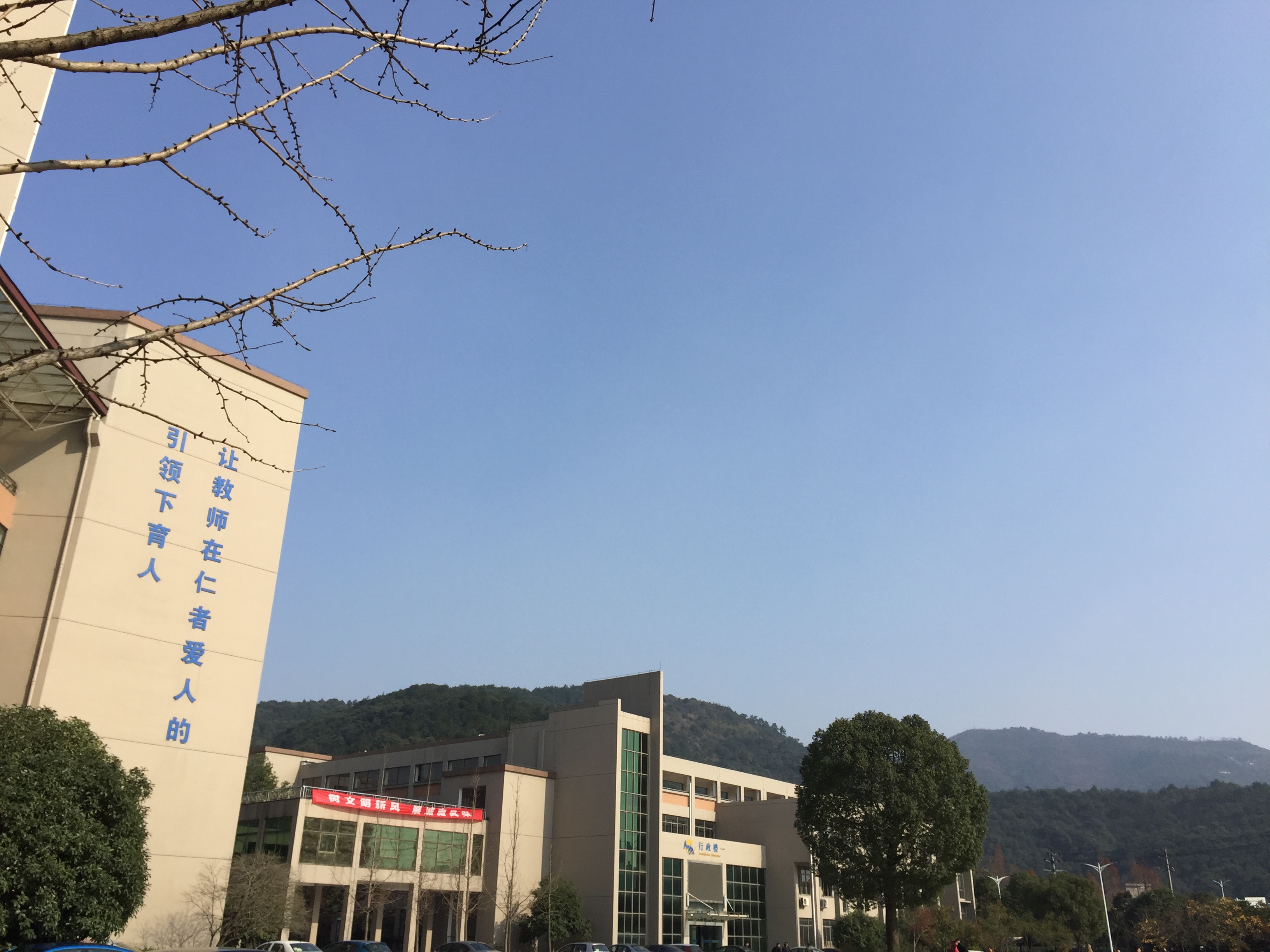 绍兴市上虞区城南中学