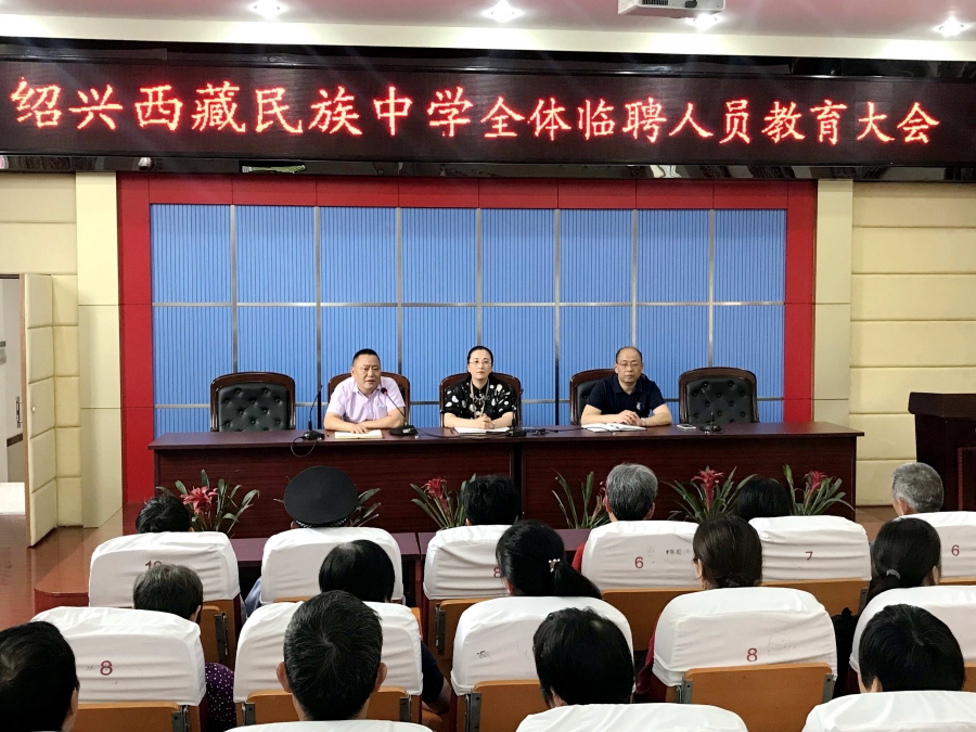 绍兴市柯桥区西藏民族中学 柯桥教育资源公共服务平台