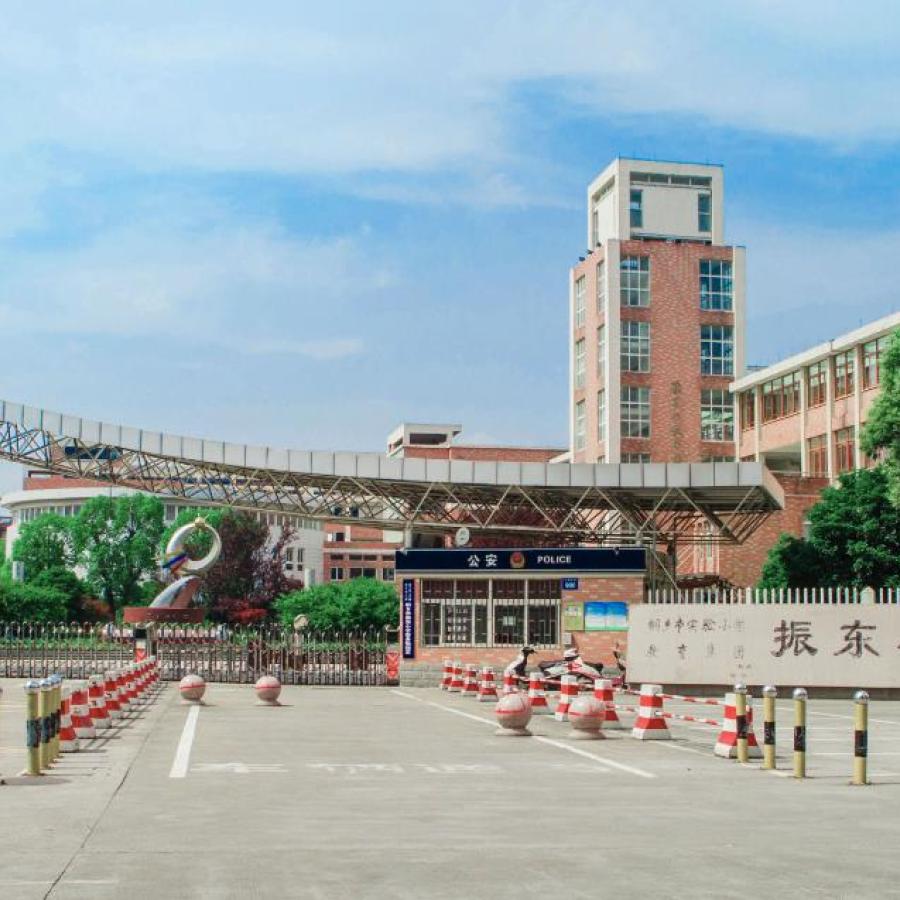 诗文振东 桐乡市振东小学 之江汇教育广场