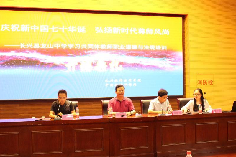 龙山中学学习共同体举行暑期培训学习会 - 长兴教育资源公共服务平台