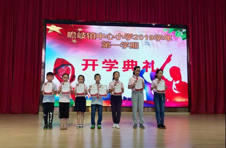 全面发展学有所长记瞻岐镇中心小学2019学年第一学期开学典礼